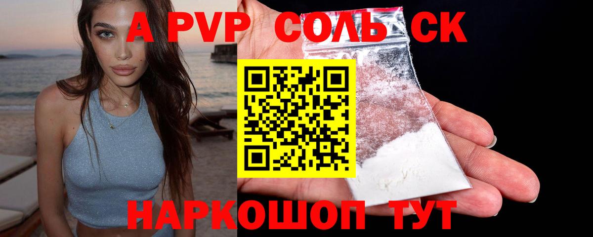 Александров  APVP кристаллы  Вход с VPN  Alpha-PVP мука 