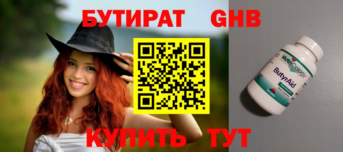 Бутират вода  Вход с VPN  БУТИРАТ  Александров 