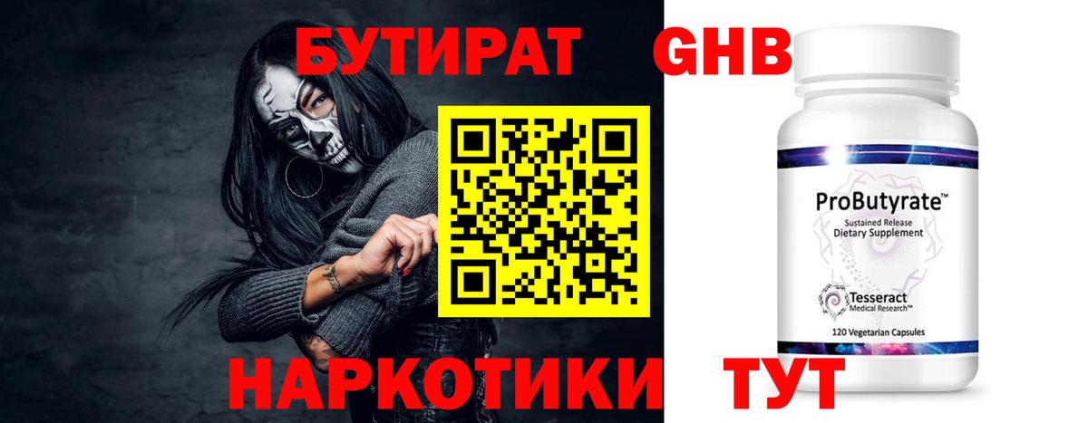 БУТИРАТ BDO Александров