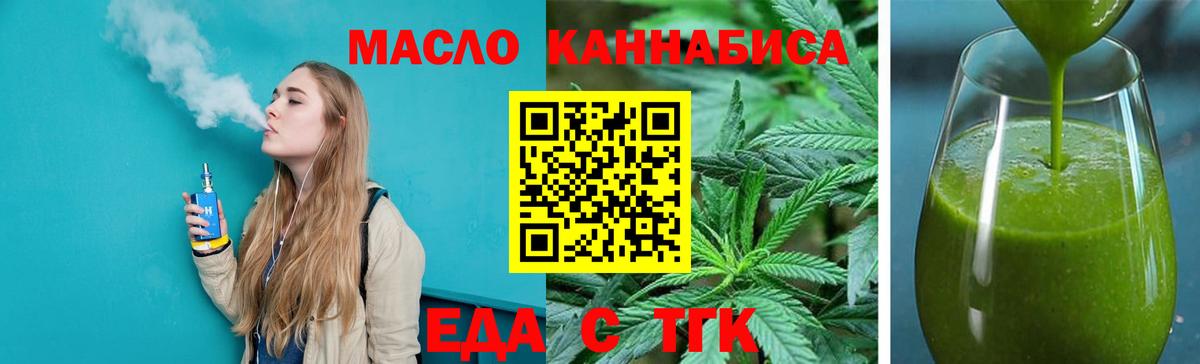 Еда ТГК конопля Александров
