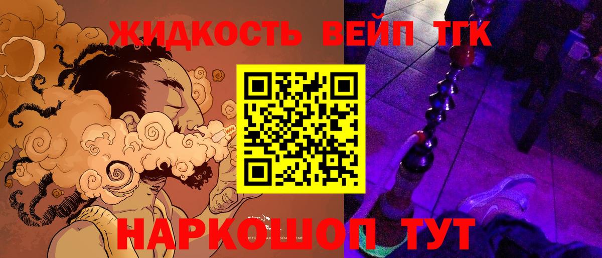 Александров  ТГК вейп  Вход с VPN  ТГК концентрат 
